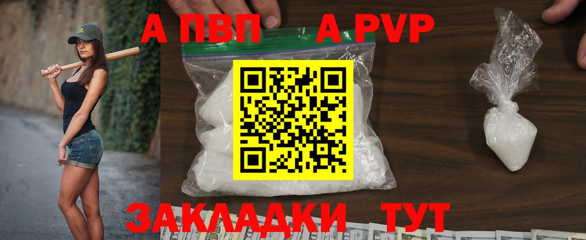 Alfa_PVP Crystall  A PVP  Биробиджан  Вход с VPN  Альфа ПВП Соль 
