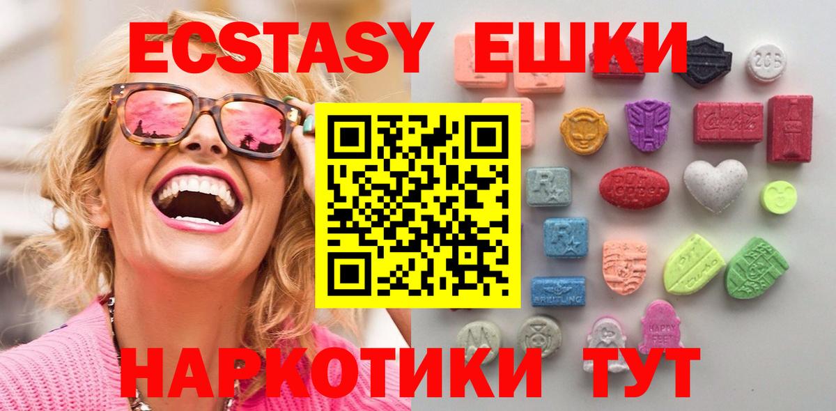 Экстази ешки Биробиджан