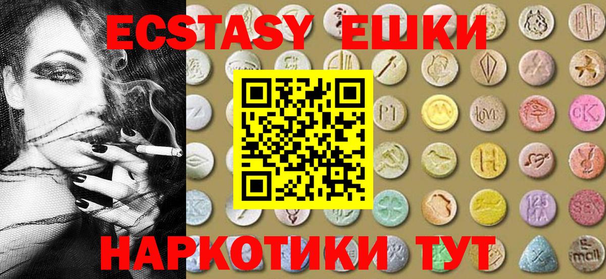 Ecstasy ешки  Экстази  Вход с VPN  Биробиджан  Ecstasy диски 
