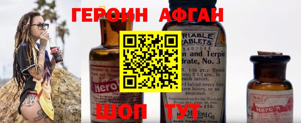 Героин Heroin Биробиджан