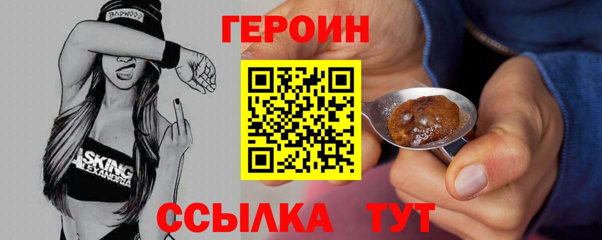 Биробиджан  ГЕРОИН белый  Вход с VPN 
