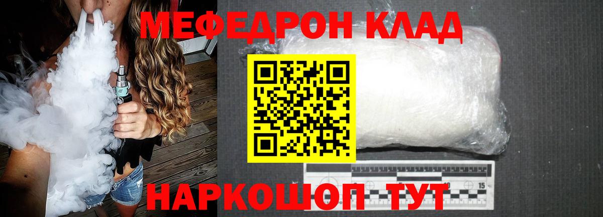 Меф мяу мяу Биробиджан