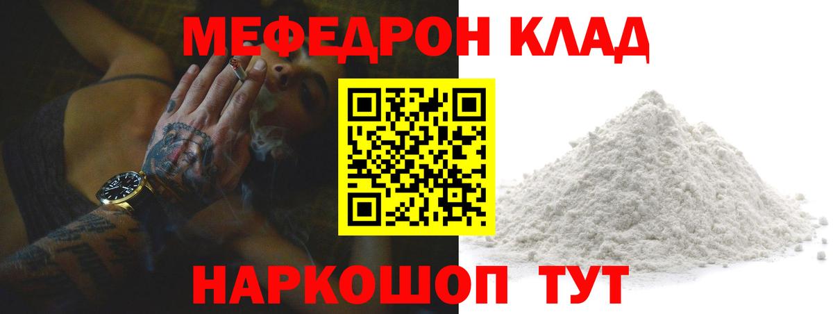 МЯУ-МЯУ  Вход с VPN  МЕФ  Биробиджан  Мефедрон VHQ  МЯУ-МЯУ 4 MMC 