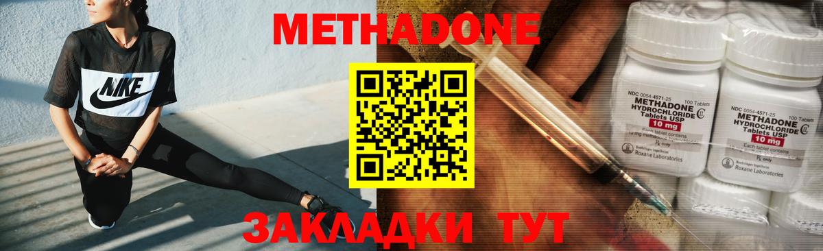 Метадон кристалл Биробиджан