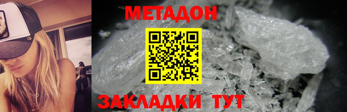 Биробиджан  МЕТАДОН белоснежный  Вход с VPN  МЕТАДОН VHQ 