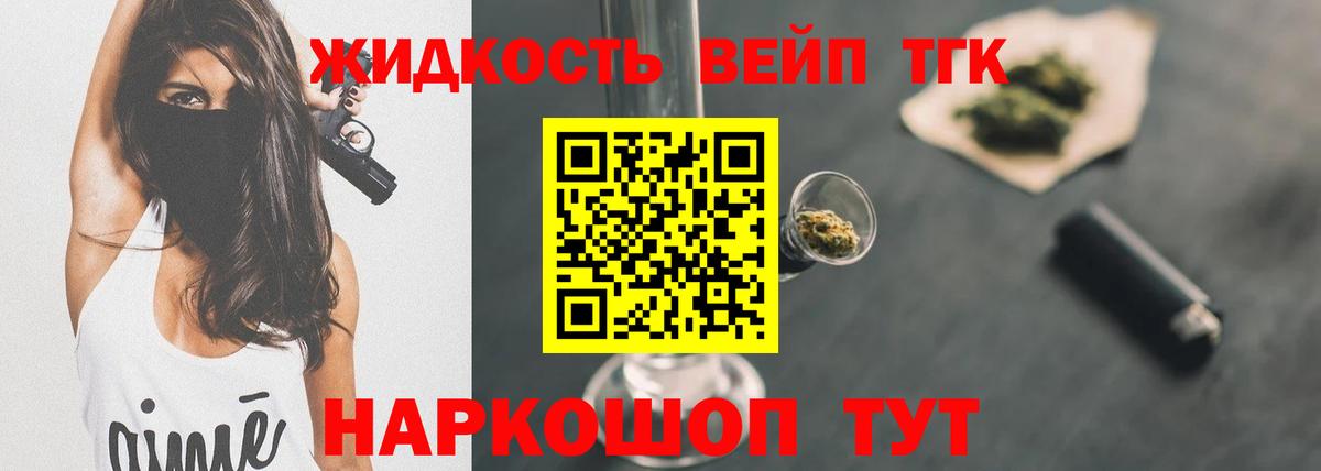 ТГК вейп с тгк  Дистиллят ТГК вейп  Биробиджан  Вход с VPN 